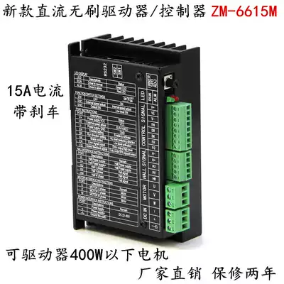 DC brushless drive ZM-6615M rated output 15A maximum input 60V brushless motor controller now