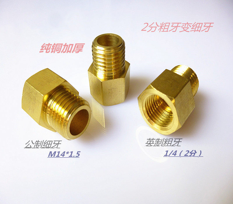 2 points fine tooth change coarse dental screw thread M14 * 1 5 turn to common tube thread 1 4 inside and outside silk 2 points 13mm