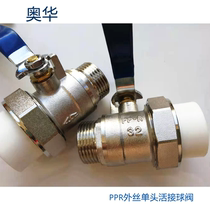Aohua outer tooth live connection PPR copper ball valve old-fashioned valve body green handle supporting 20 25 32 floor heating into the return valve