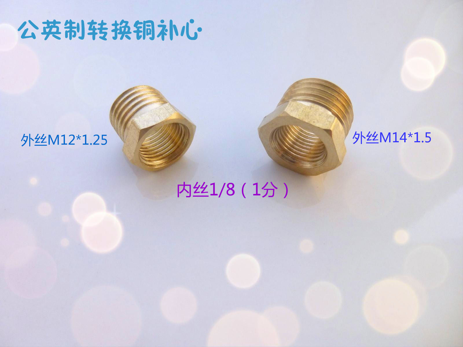 Inner Silk 1 8 English system 1 minute dn6 outer silk M14 * 1 5 M12 * 1 25 male threaded conversion joint replacement