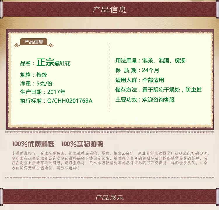 Тибетское красное описание цветов .jpg