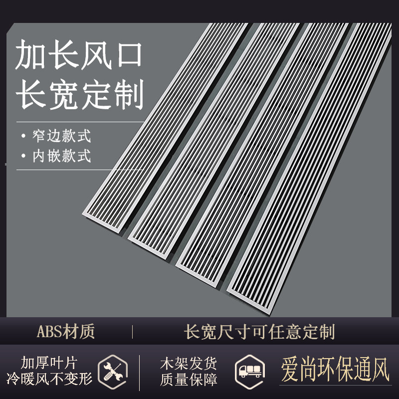 ABS central air conditioning outlet high-end decoration extended line type louver tuyere black grille maintenance customization