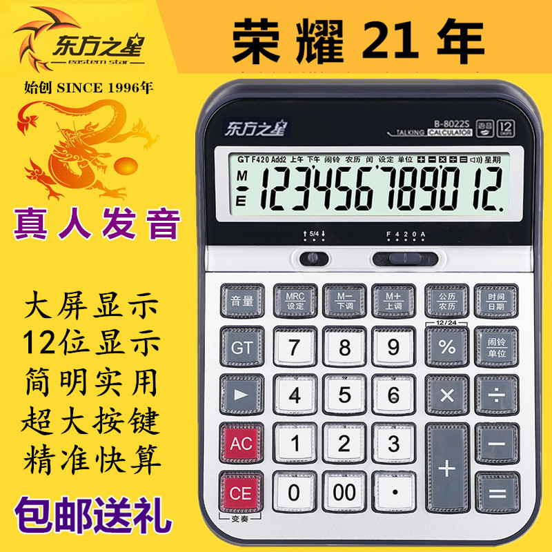 Oriental Star B-8022 King size crystal button voice calculator Financial Deli office waterproof computer