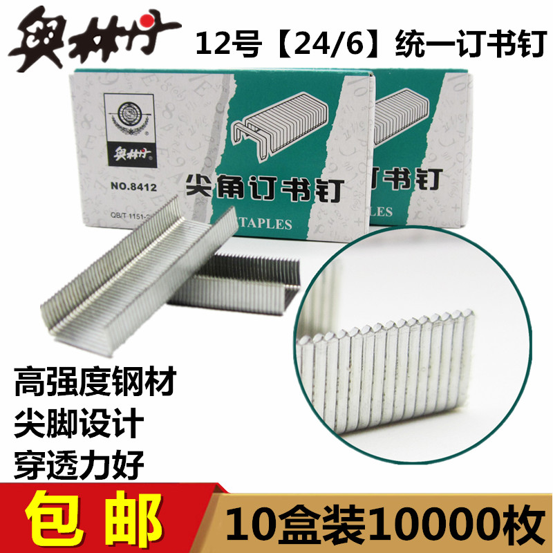 Olinan 8412 sharp pin book needle 12 Number 24 6 Unified book needle Standard universal 10 boxed new packaging