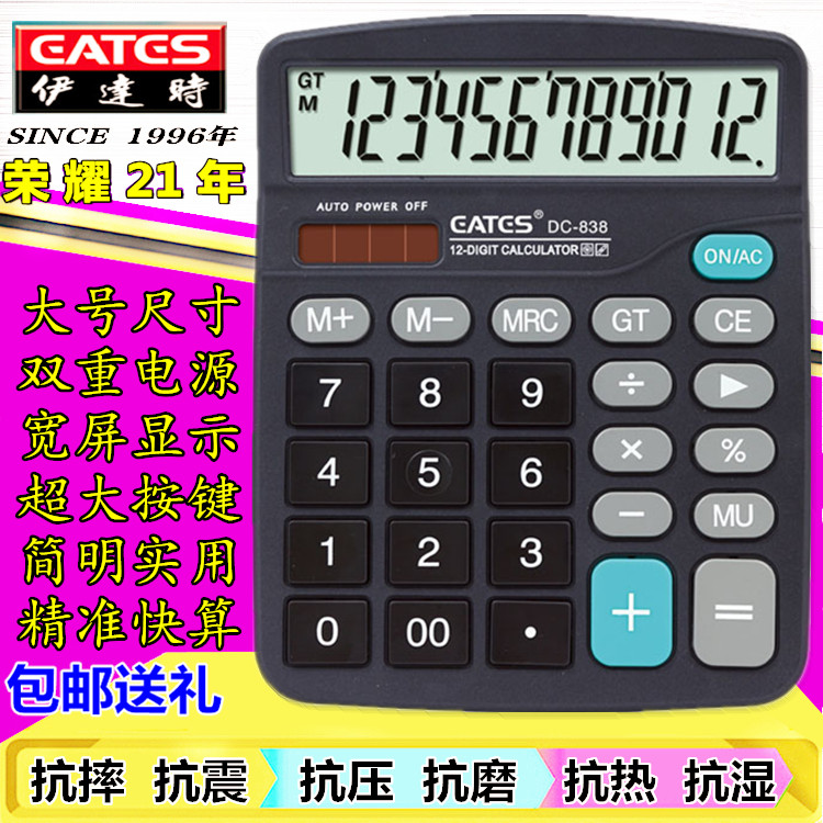 EATES Ida DC-838 large key solar calculator financially powerful office anti-fall computer