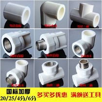  4 points 206 points 25ppr Water pipe Pipe fittings Joint accessories Inner wire outer wire direct elbow Three-way heating