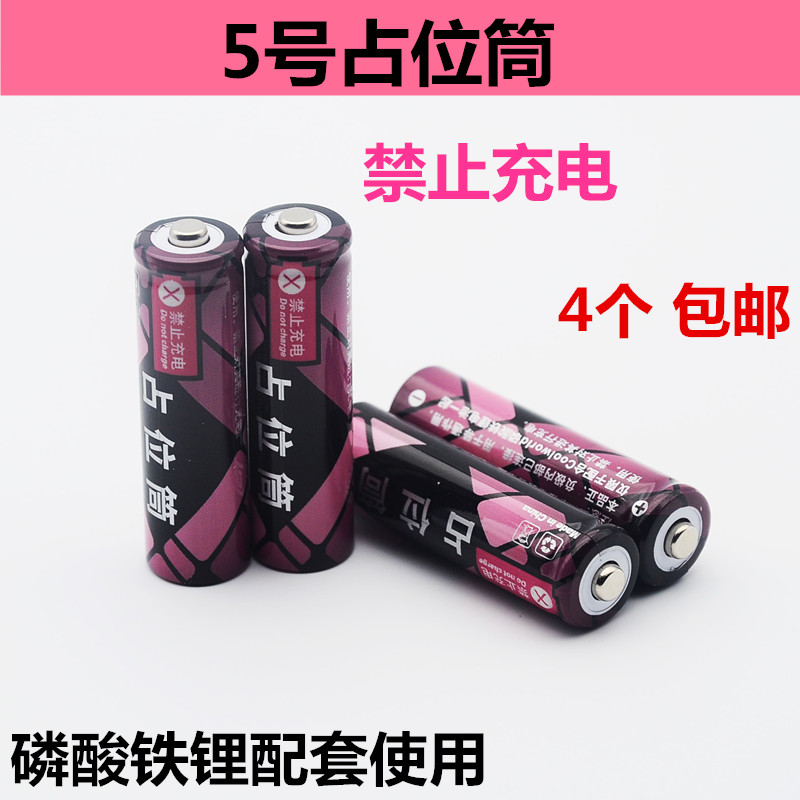 Tip 14500 lithium battery supporting the use of No 5 battery barrel occupying barrel No 5 occupying barrel AA No 5 fake battery