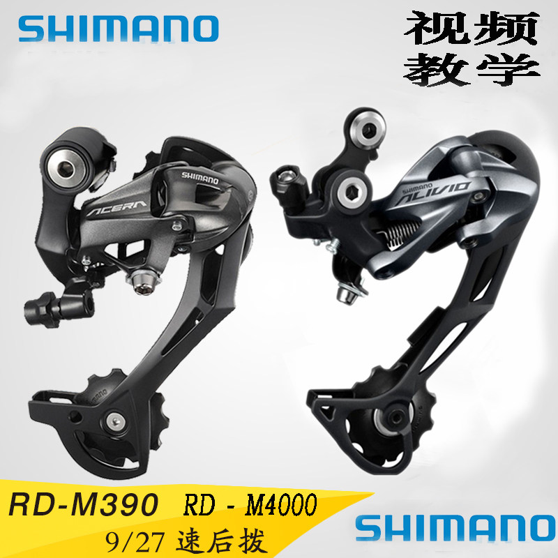 Mountain bike rear dial Shimano RD-M390 21-speed 24-speed 27-speed rear derailleur mountain bike universal accessories package