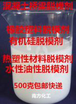 Plastic rubber mold demoulding separator steel mold aluminum film wood mold epoxy resin release agent 500g