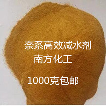 Nay high efficiency water reducing agent concrete water reducing agent early-strength quick-drying cement water reducing agent 1 kg