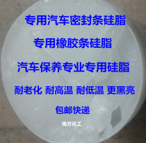 Adhesive Strip Grease Auto Gland Grease WINDOW RUBBER WINDOWS RUBBER STRIP SILICONE GREASE RESISTANT AGING RESISTANT HIGH AND LOW TEMPERATURE GREASE