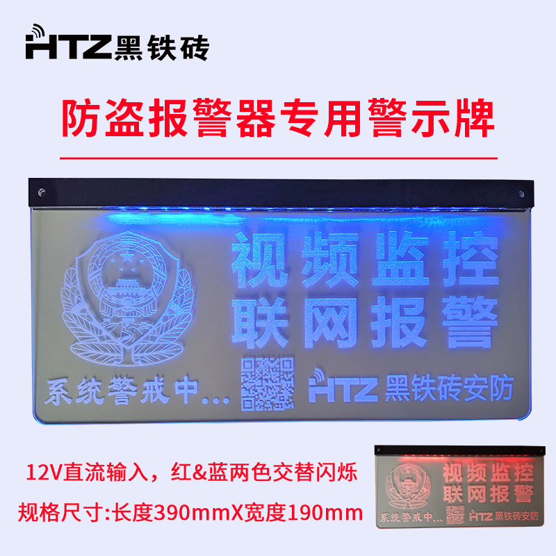 Black Iron Brick Shop Siren 12V Warning Signs Red Blue Two Colors Alternated Sparkling LED Acrylic Security Accessories