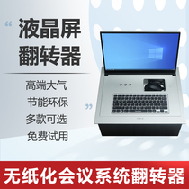 15.6寸液晶屏翻转器18.5显示器电动翻转器17.3寸21.5寸液晶翻转器