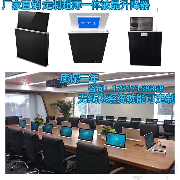 Ultra-thin LCD lifter Ultra-thin touch lifter Paperless lifter terminal Paperless software series