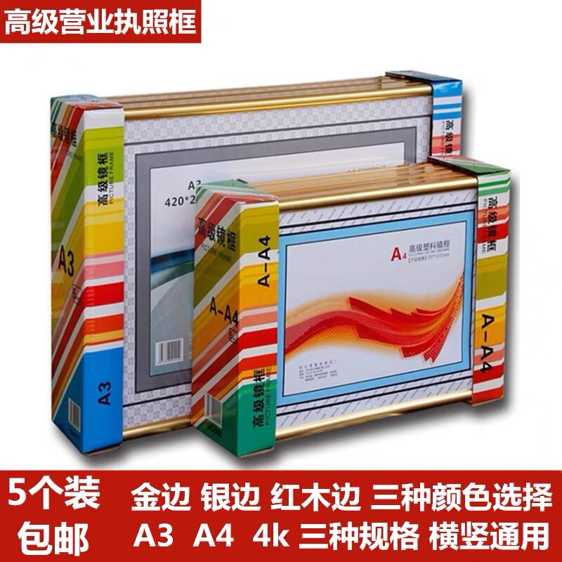 A3 Frame, License Frame, Gold and Silver, Business License Frame, Photo Frame, High-End Frame, Frame, 29.7*42