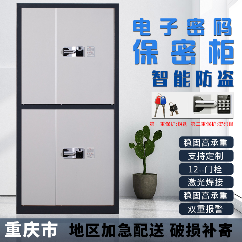 Chongqing Fingerprint Crypto Country Lock Electronic Secret Cabinet with Lock File Cabinet Archives Storage Cabinet Office Short Cabinet