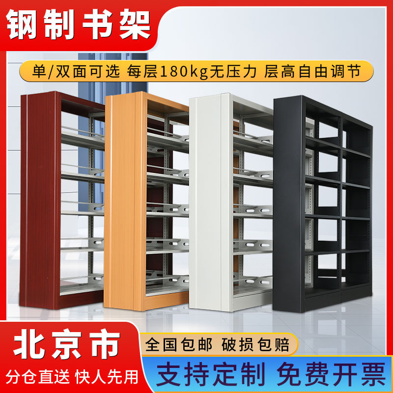 Beijing School Library Library Library Bookroom Room Household Customized Data Archives Steel Book Shelf