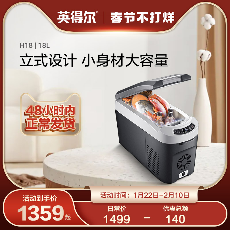 Indel car refrigerator H18 car dual-purpose compressor refrigeration and refrigeration car portable Xiaoice box 12V24 volts