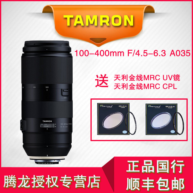Tenglong 100-400mm F4 5-6 3 Di VC USD anti-shake A035 bird monocular telephoto lens