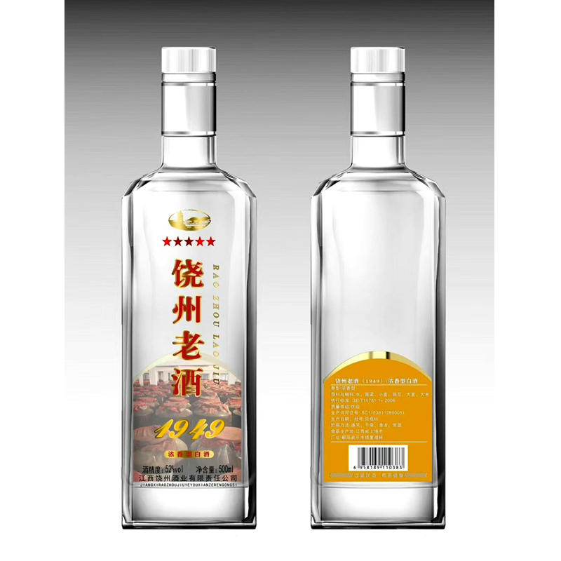 江西饶州酒饶州老酒1949五星纯粮酿造52度浓香型500ml白酒礼盒
