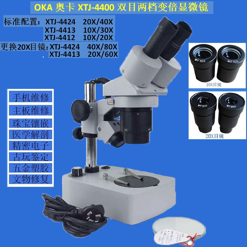 OKA Oka Optical XTJ-4400 Two-gear Doubled Body Vision Microscope 20-40 times 10-30 times 10-20 times