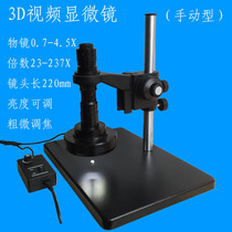 3D three-dimensional video microscope objective lens 0 7-4 5X brightness adjustable manual rotation