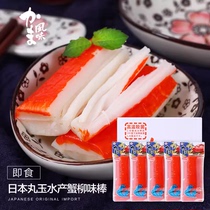 5 15-pack Japanese and Korean imported Marutama aquatic seafood ready-to-eat Hokkaido long-legged crab meat stick roll 45g