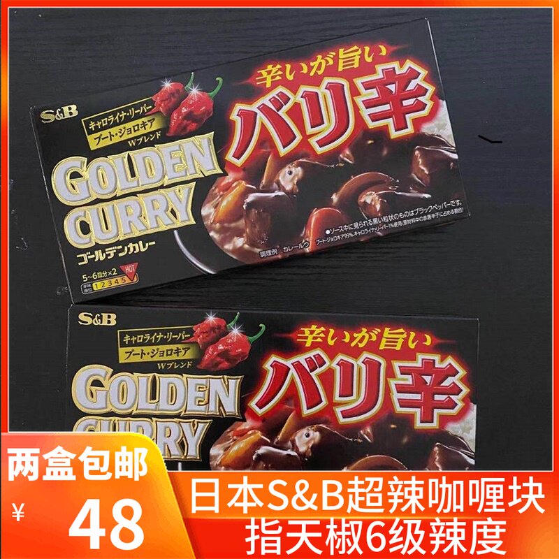 2 boxes of Japanese imported SB Aisi authentic Japanese-style curry king original flavor super abnormal refers to the sky pepper seasoning base