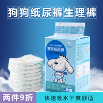 Dog health pants female dog menstrual pants little bitch Big Aunt sanitary napkin pet male dog diapers