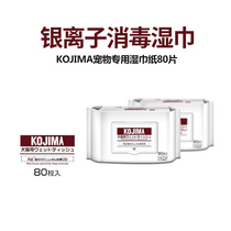 Japanese KOJIMA pet wipes dog cat silver ion wet tissue to tear tear marks wet wipes 80 pet cleaning supplies