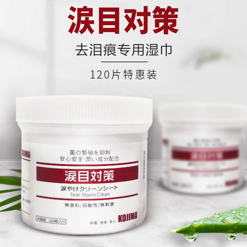 KOJIMA Pets wet wipes puppies Cat Kittens to Tears Sterilization Disinfection Care Cleaning Special Wet Tissues 120 pumping