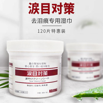 KOJIMA pet wipes dog cat to tear Mark sterilization disinfection care cleaning special wet tissue 120 pump