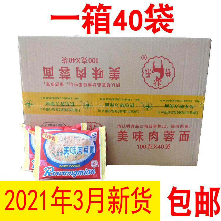 Childhood memory Shanghai Guansheng Garden Yimin Bubble noodles 100 gr delicious meat Rondò noodle whole box 40 bags