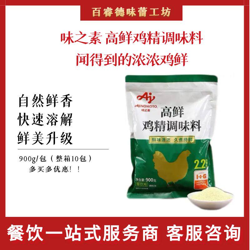 味之素高鲜鸡精,提鲜神器了解一下?😋-鸡精/味精/鸡粉-淘宝好物网
