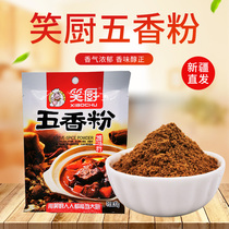 Xinjiang specialty Xiaochu five-spice powder 30g seasoning products without adding stir-fry soup barbecue baking condiment Household