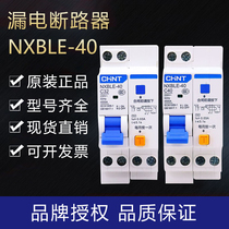 CHINT NXBLE-40 circuit breaker 1P N Air switch Double in double out leakage overload protector DZ267LE