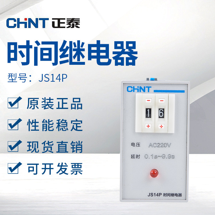 CHINT delay power on delay electronic delay relay JS14P-99s 999s 99m 220V380V