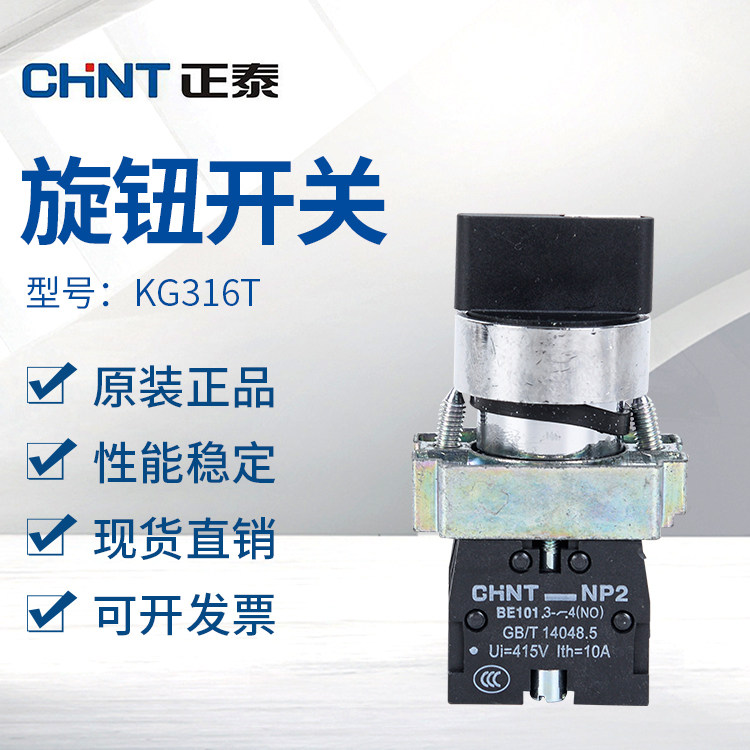 CHINT pushbutton NP2-BD53 Three-position locking knob metal head (two normally open)