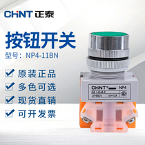 Chint push button switch self-reset NP4-11BN flat head button switch reset switch switch button normally open normally closed