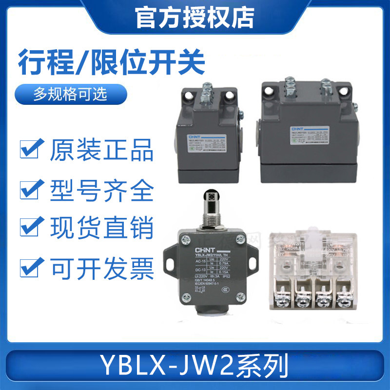 Zhengtai travel switch YBLX-JW2 11Z 3 JW2 11Z 5