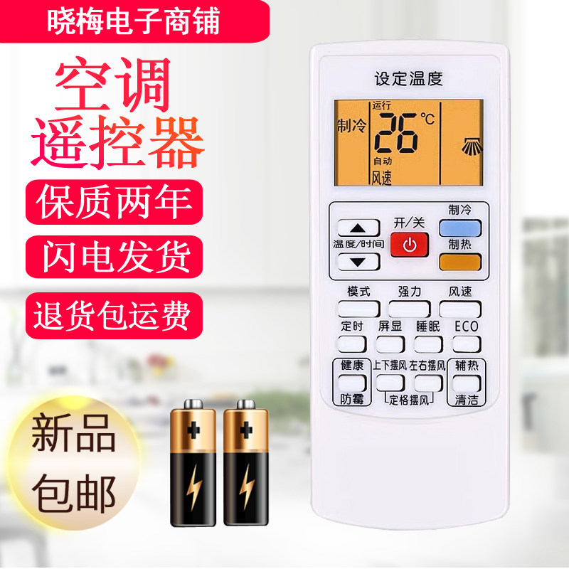 Apply AUX Oakes Air conditioning Remote control YKR-H 801901008009803 Athena Gold Man