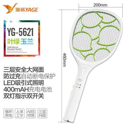 雅格电蚊拍充电式大号网面led灯多功能电灭蚊器蚊子拍电苍蝇拍