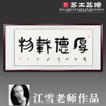 Four-foot banner calligraphy painting calligraphy and calligraphy works celebrity authentic honorable carrying objects have been mounted Jiang Xue brush characters