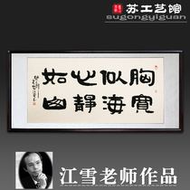 Jiang Xue calligraphy inspirational calligraphy works celebrity original four-foot banner calligraphy and painting Chinese painting enterprise inspirational calligraphy and painting hanging paintings