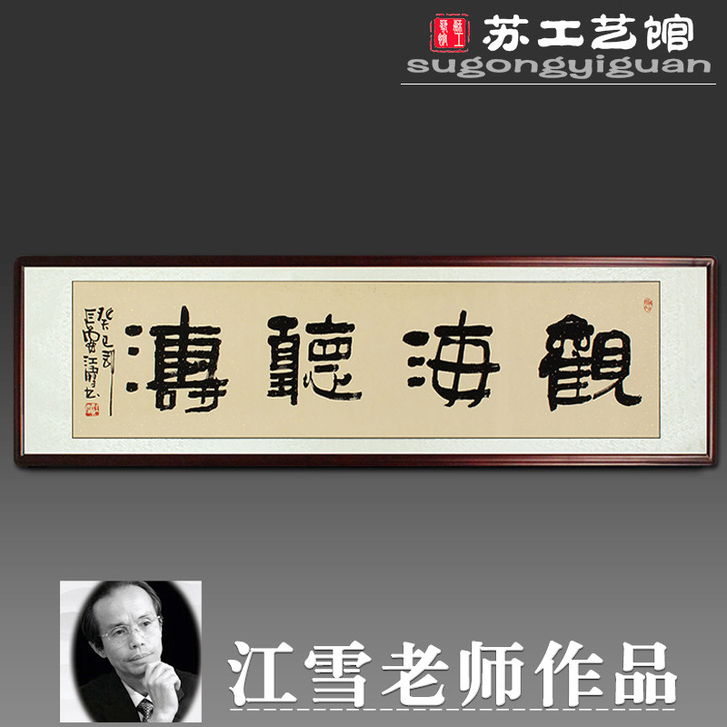 Jiang Xue's representative Book of Books 6 feet open to the banners Calligraphy View Sea Sound Tao Office Living Room Decoration Painting and Painting