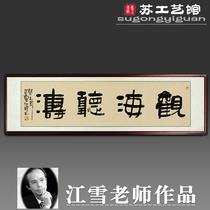 Jiang Xues masterpiece six-foot banner calligraphy Guanhai Tingtao office living room decoration calligraphy and painting