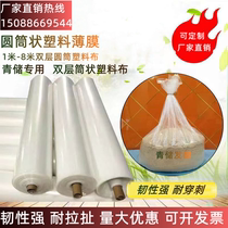 Double-layer cylindrical plastic cloth plastic film thickened transparent green storage anti-freeze fermentation sealed waterproof and dust-proof packaging film