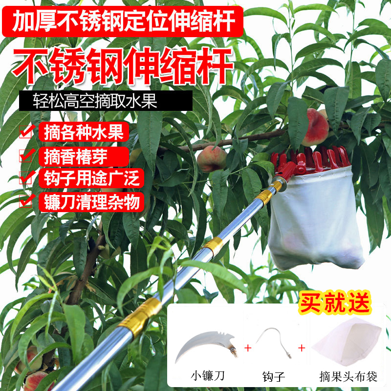 Pick fruit Divine Instrumental Extension Rod off fruit Stainless steel Altitude to pick fruit off persimmon Pipa apple orange pole