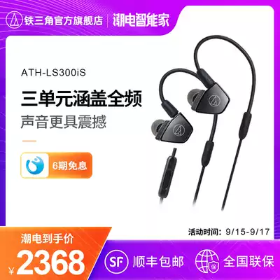 Audio Technica Iron Triangle ATH-LS300is three-unit mobile phone lanyard wire control in-ear headphones