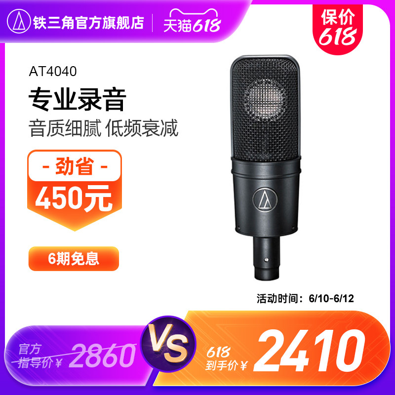 Audio Technica iron triangle AT4040 single pointing to capacitive professional recording microphone microphone